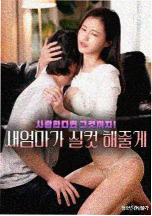 高甜爱情韩剧教授请签收海报